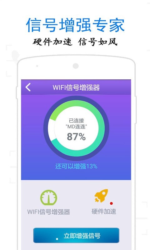 万通WiFi钥匙手机软件app截图