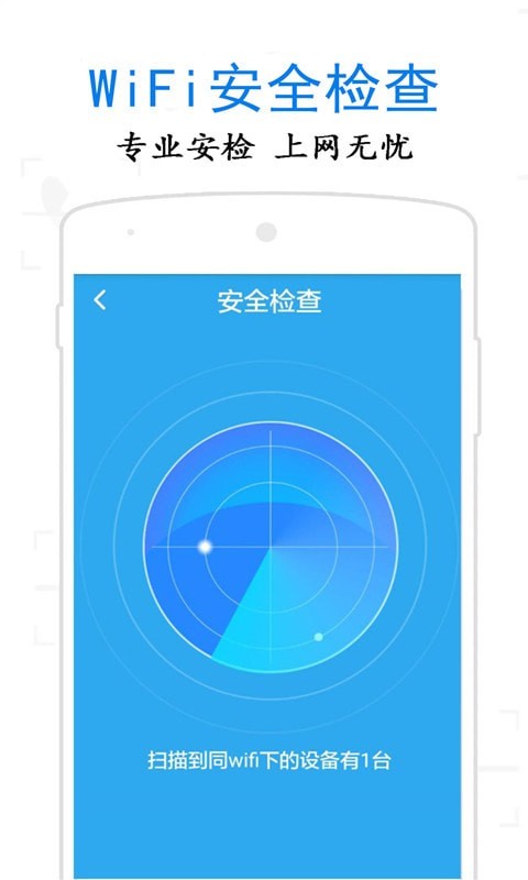 万通WiFi钥匙手机软件app截图