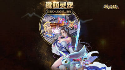 战玲珑2之幻剑玲珑手游app截图