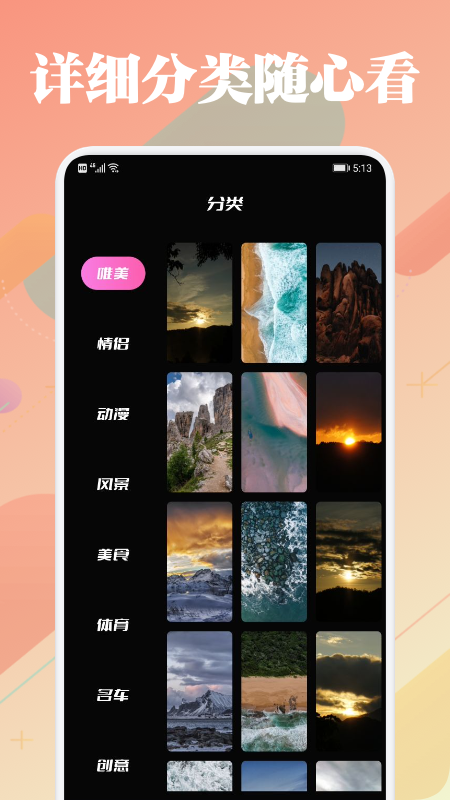 美兰壁纸2022手机软件app截图