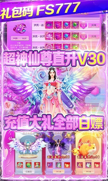 仙域奇侠传手游app截图