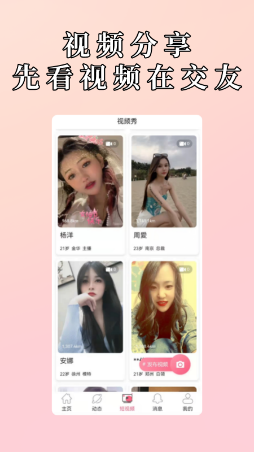 甜心蜜圈APP最新版手机软件app截图