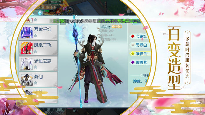 蜀山仙途之梦渊修仙手游app截图