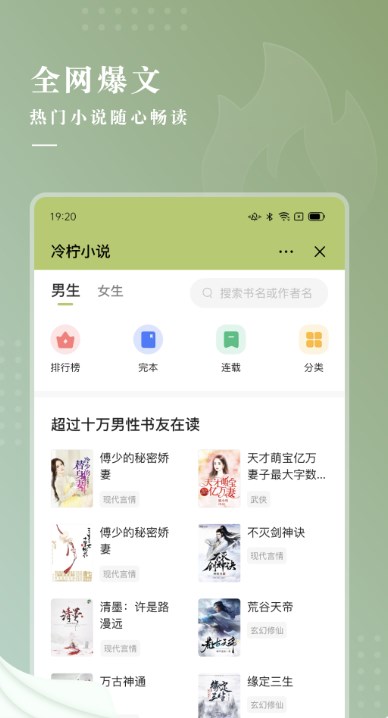 冷柠小说手机软件app截图