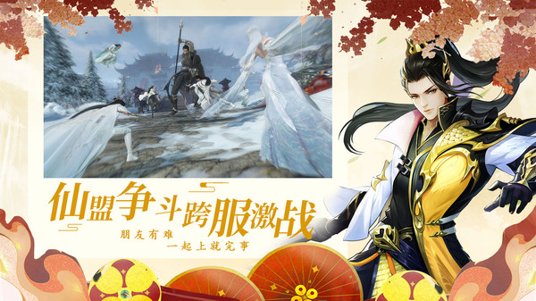 剑踪情缘封神手游app截图