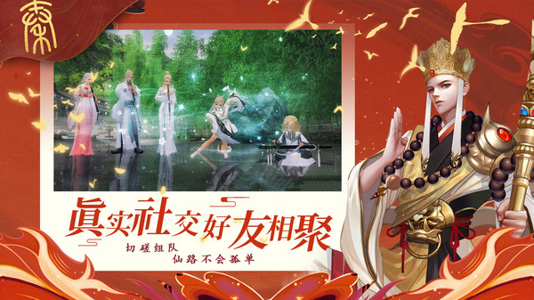 剑踪情缘封神手游app截图