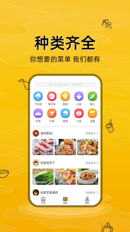 美食记手机软件app截图
