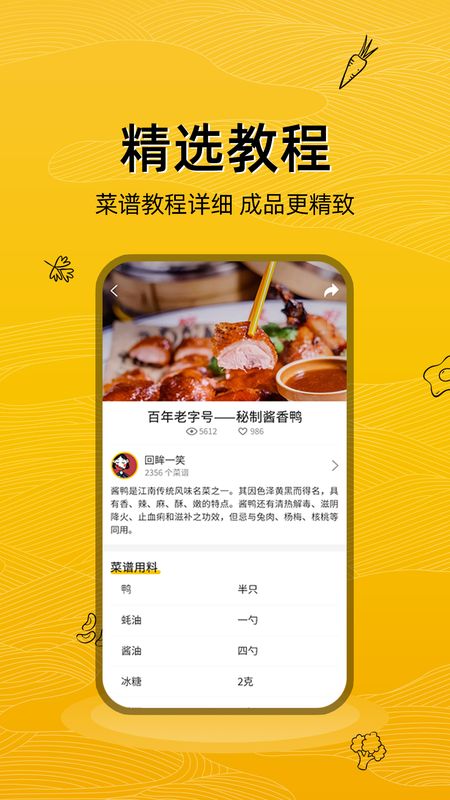 美食记手机软件app截图