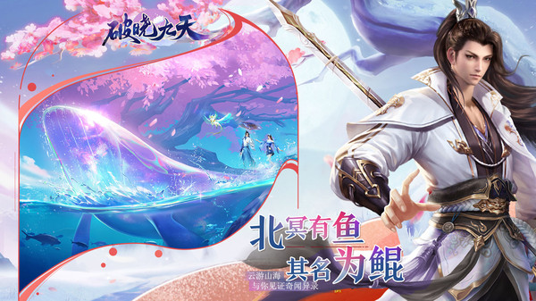 破晓九天之三世仙缘手游app截图