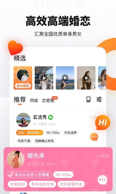 积糖交友手机软件app截图