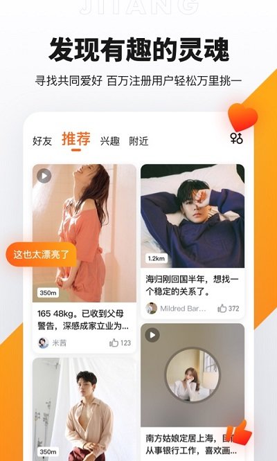 积糖交友手机软件app截图