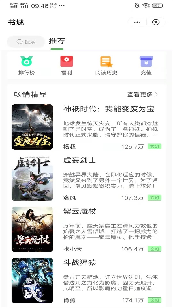 桐桐小说APP最新版手机软件app截图