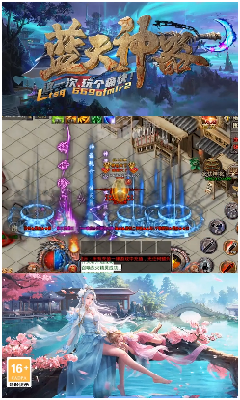 蓝天神器传奇手游app截图