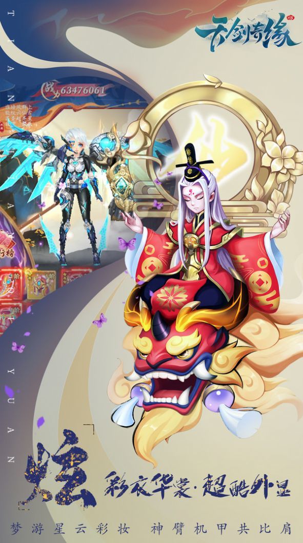 天剑奇缘逆天手游app截图
