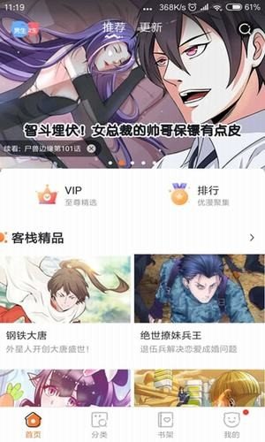 漫画栈手机软件app截图