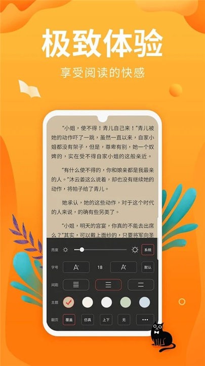 笔趣亭手机软件app截图