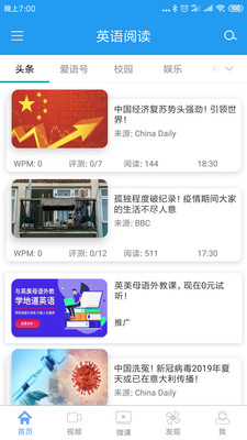 英语阅读官方版下载手机软件app截图