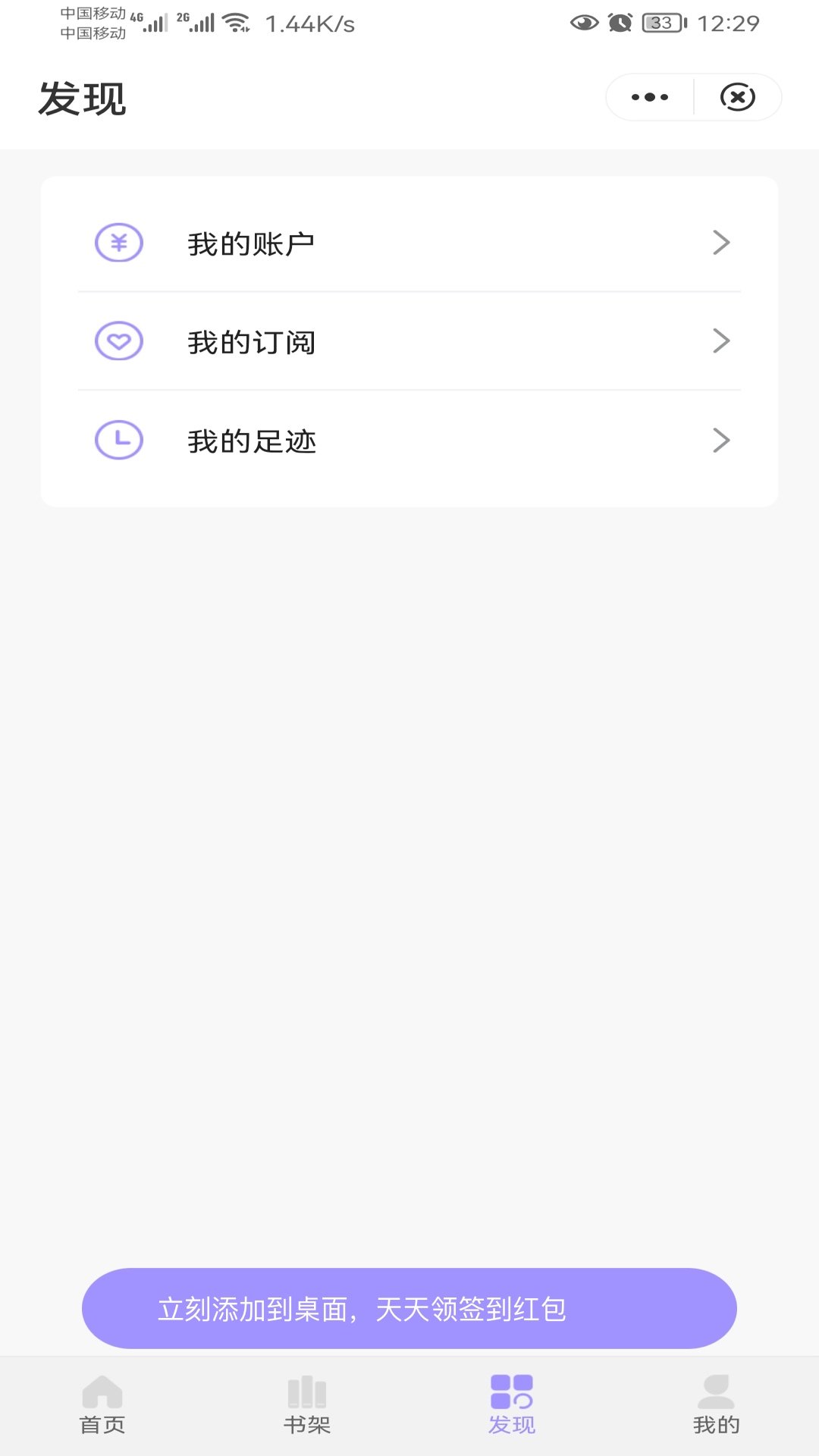冬裘小说手机软件app截图