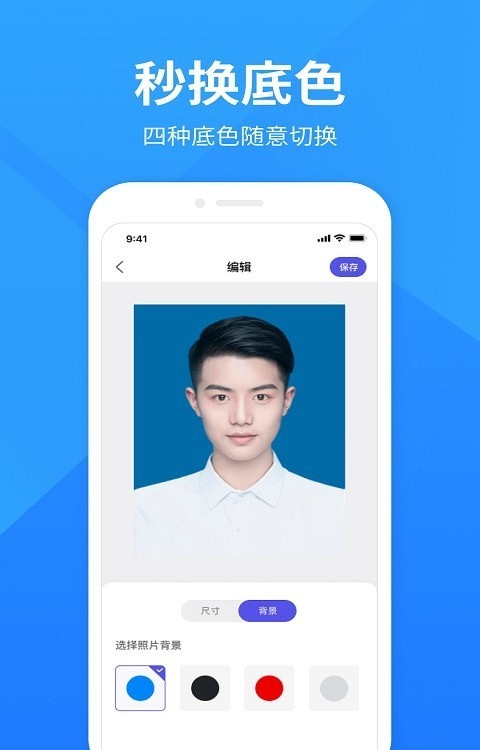 彩映证件照手机软件app截图