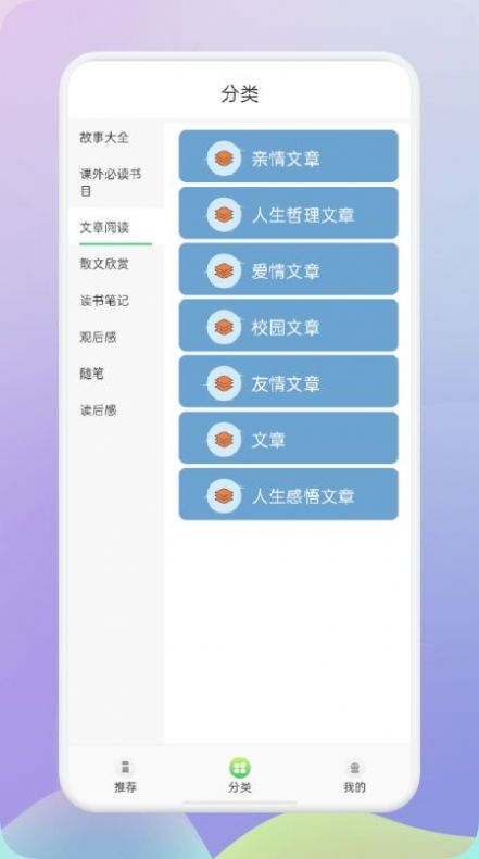 肥鹅阅读器手机软件app截图