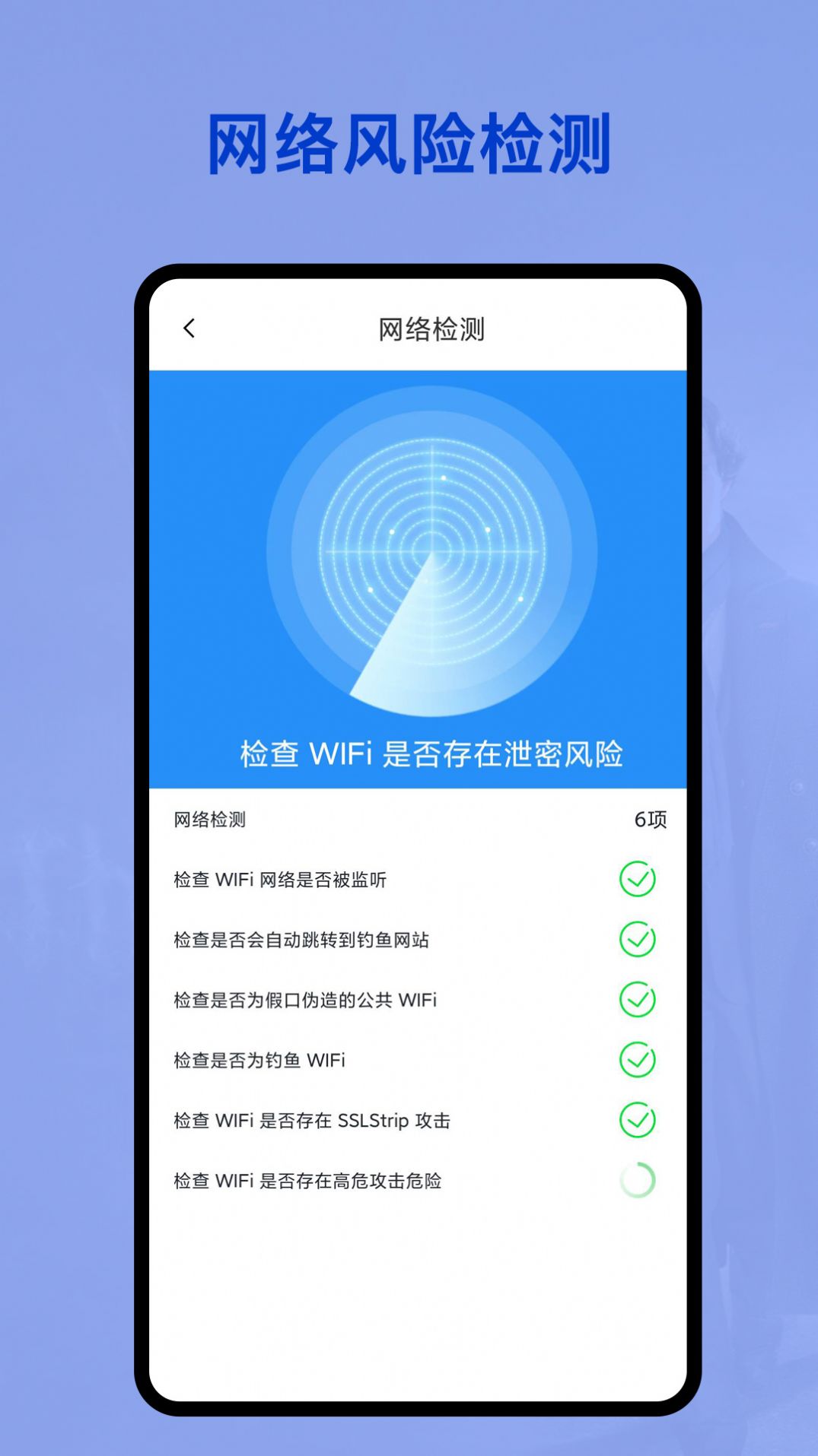 无线网密码管家最新版手机软件app截图