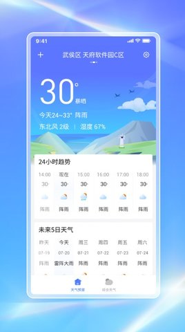 白鸽天气手机软件app截图