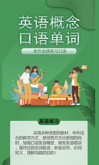 英语概念口语单词手机软件app截图