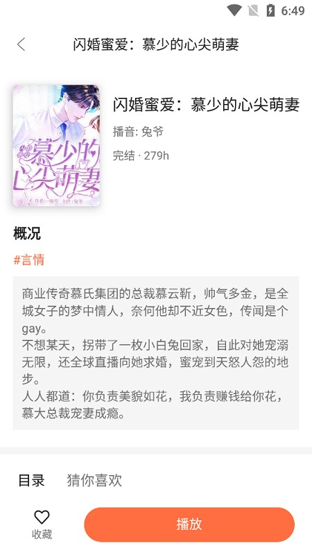 简约听书APP最新版手机软件app截图