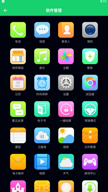 爱清理内存管家手机软件app截图