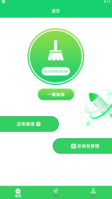 爱清理内存管家手机软件app截图