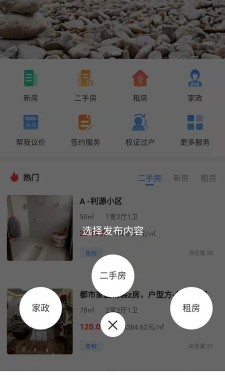 房无双手机软件app截图