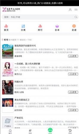 伯爵小说安卓版手机软件app截图