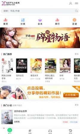伯爵小说安卓版手机软件app截图