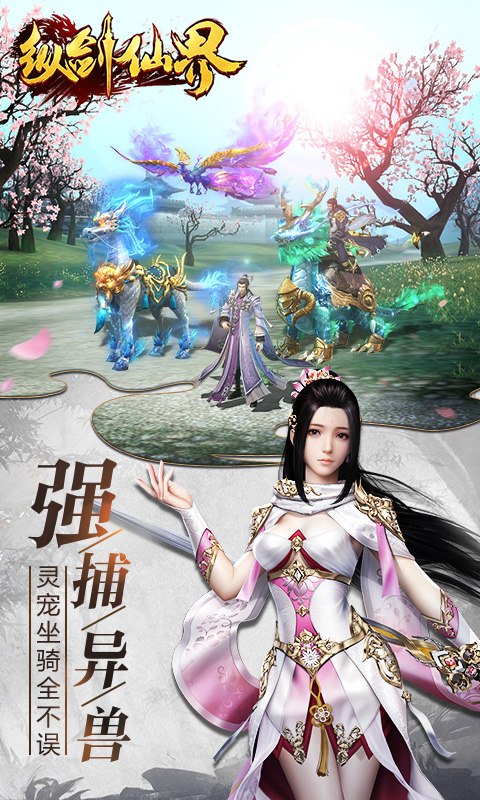 纵剑仙界手游app截图