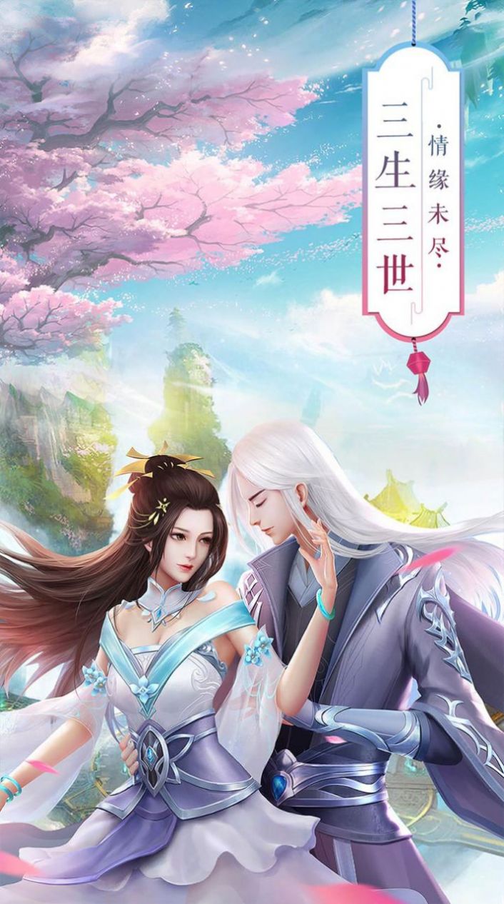 封灵诀之剑心吟手游app截图