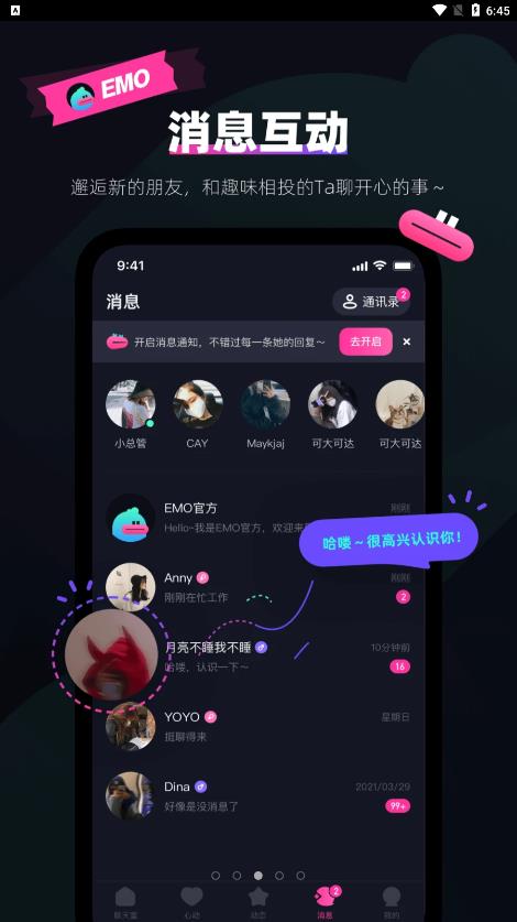 EMO派对手机软件app截图