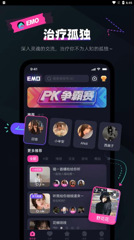 EMO派对手机软件app截图