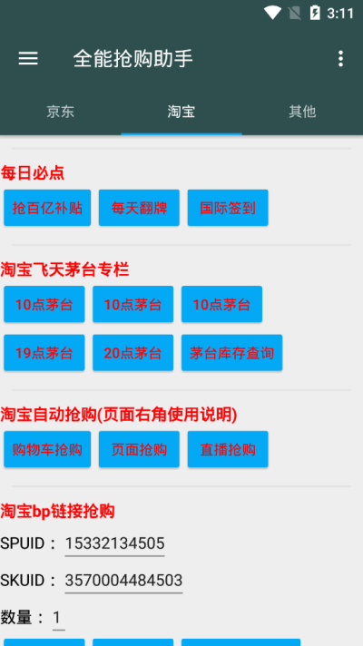 全能抢购助手手机软件app截图