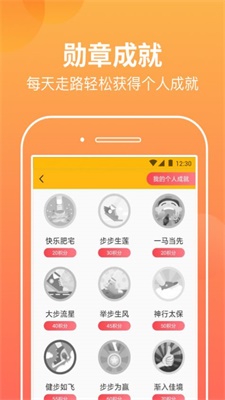 微微计步手机软件app截图