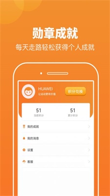 微微计步手机软件app截图