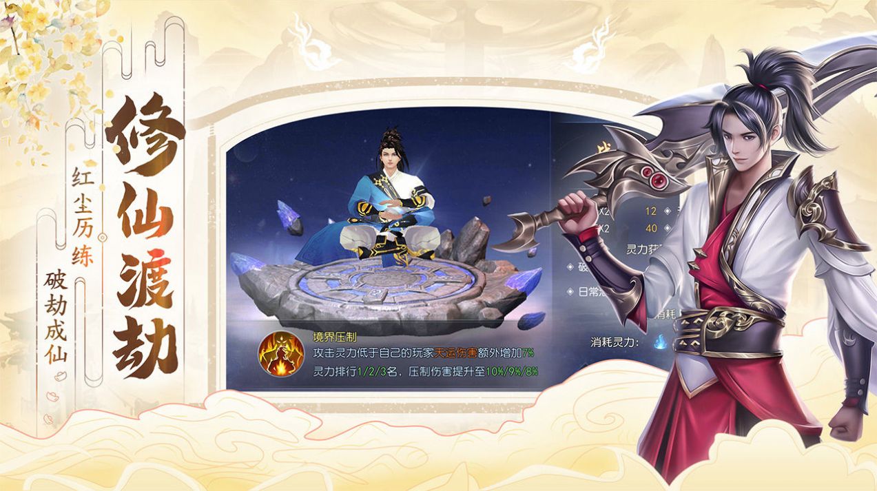 一剑斩仙之剑破九霄手游app截图