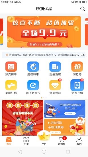 晓猫优品APP最新版手机软件app截图