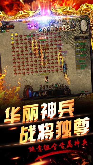 传奇国度手游app截图