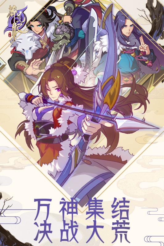 莽荒纪手游app截图