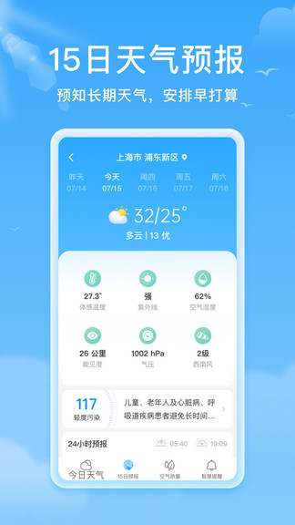熊猫天气手机软件app截图