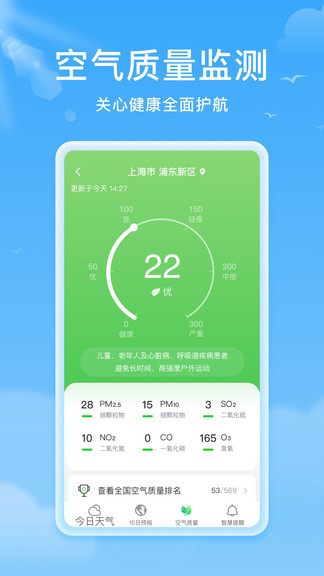 熊猫天气手机软件app截图