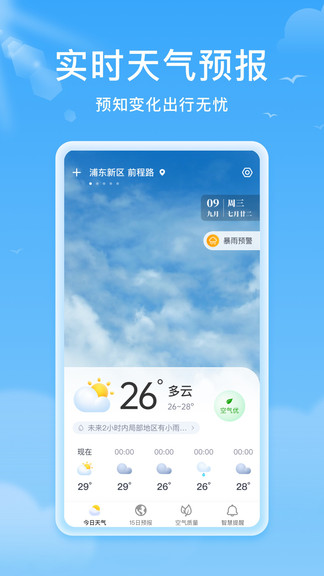 熊猫天气2022手机软件app截图