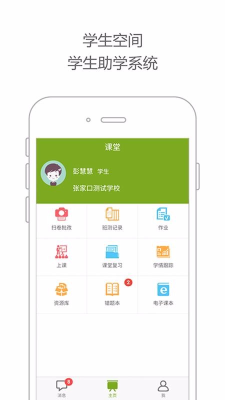 智慧云课堂手机软件app截图