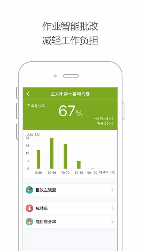 智慧云课堂手机软件app截图