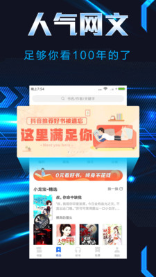 饭团小说app最新下载手机软件app截图